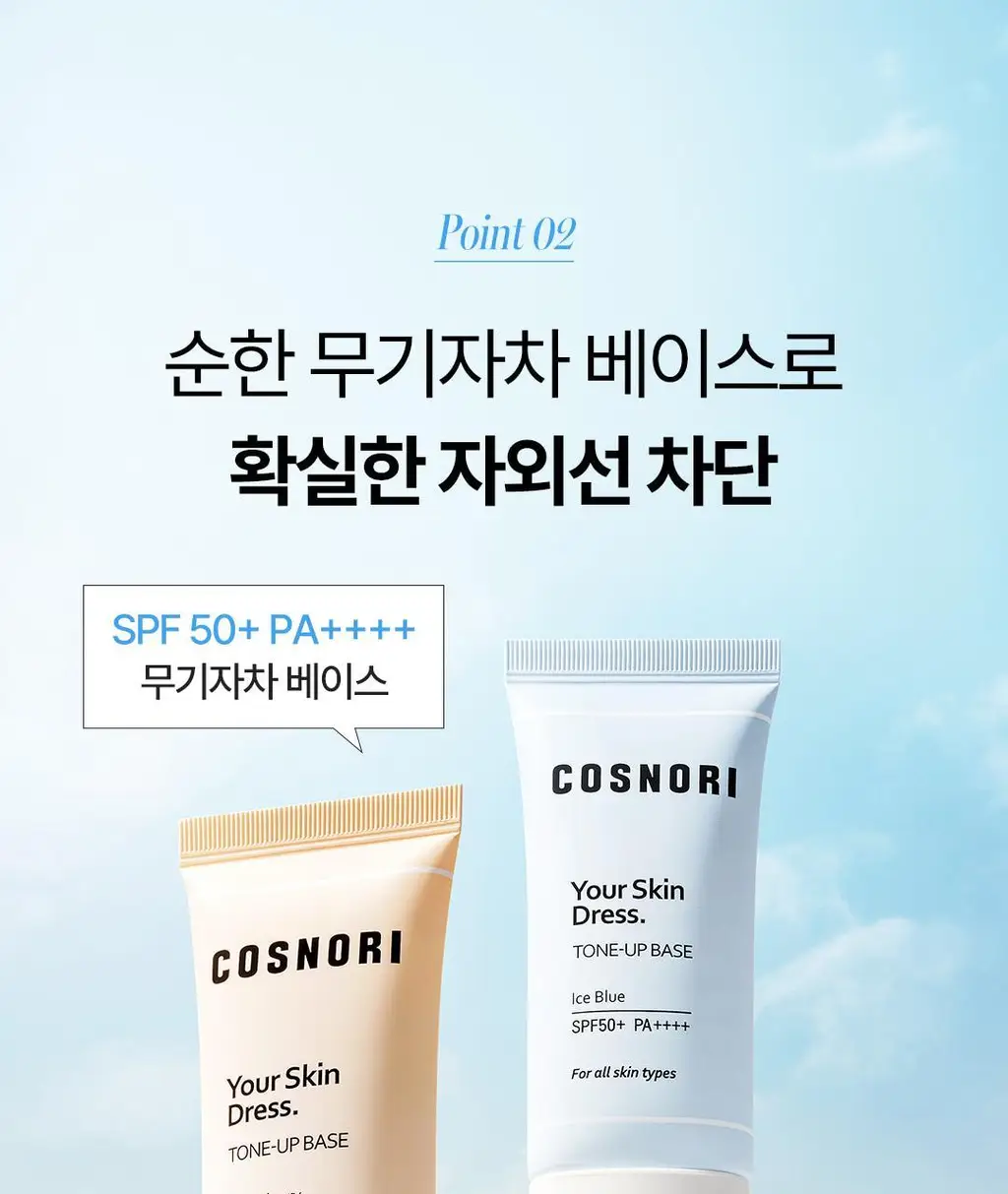 [NEW] 코스노리 유어 스킨 드레스 톤업 선베이스 35ml 2종 상세페이지 9